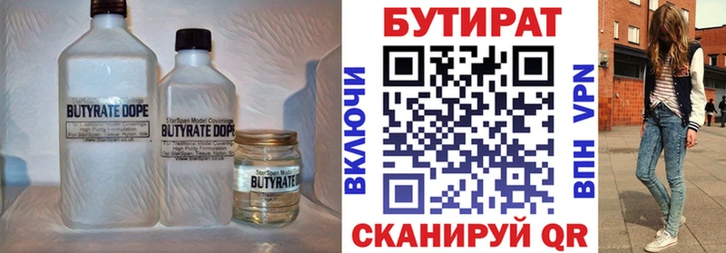 БУТИРАТ Butirat  omg tor  Каменногорск  где продают  
